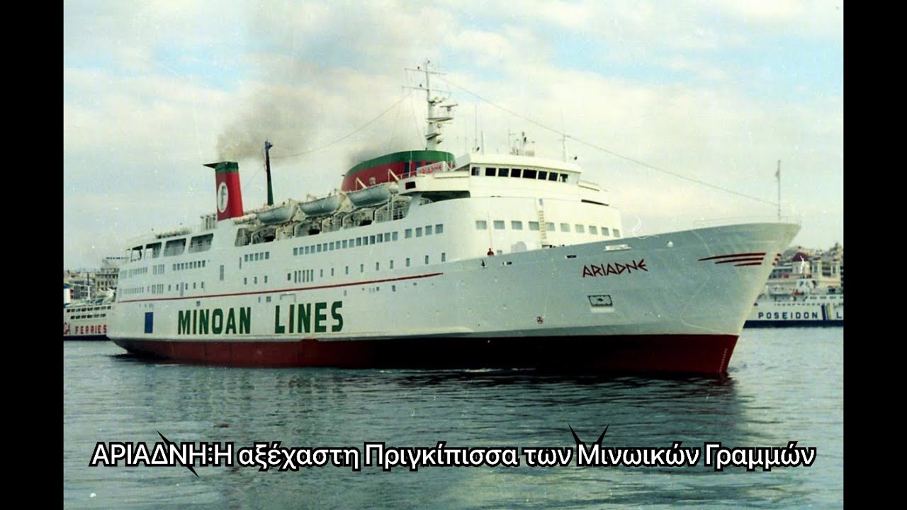 ΑΡΙΑΔΝΗ:Η αξέχαστη Πριγκίπισσα των Μινωικών Γραμμών
