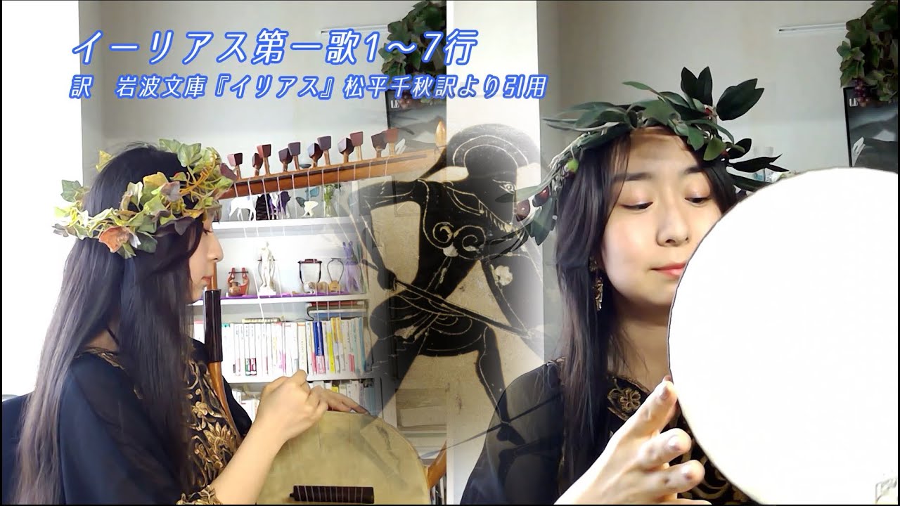 【古代ギリシア語で歌う】イーリアス第一歌1～7行 | Singing Iliad 1, 1-7