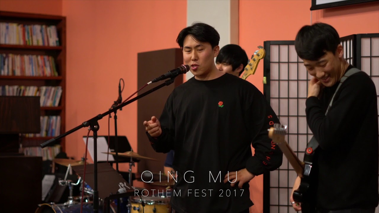 Rothem Fest 2017 - Qing Mu