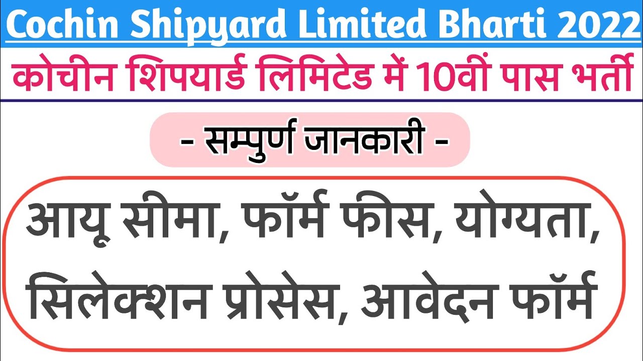 Cochin Shipyard Limited Recruitment 2022 | Cochin Shipyard | Full Details | Tilok Study Center