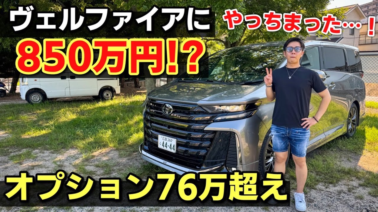 改良型ヴェルファイアのオプション全紹介します！TOYOTA VELLFIRE Zプレミア