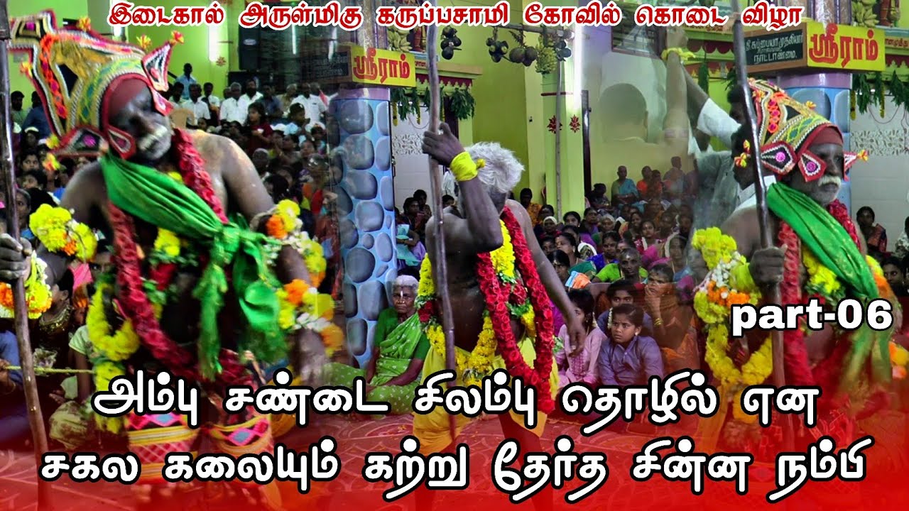 👿வீரனாக வளர்ந்து வரும் சின்னதம்பி | சகலகலா வல்லவன்! #தங்கசிவா_வில்லிசை #dnr_laxmi_videos