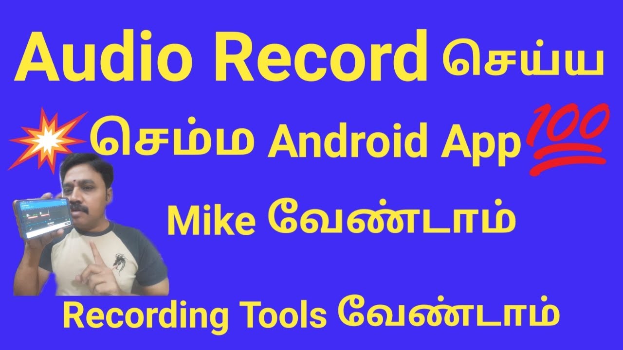 How to Record Your Voice Profesionally - மொபைலில் அருமையாக Audio Record செய்வது எப்படி