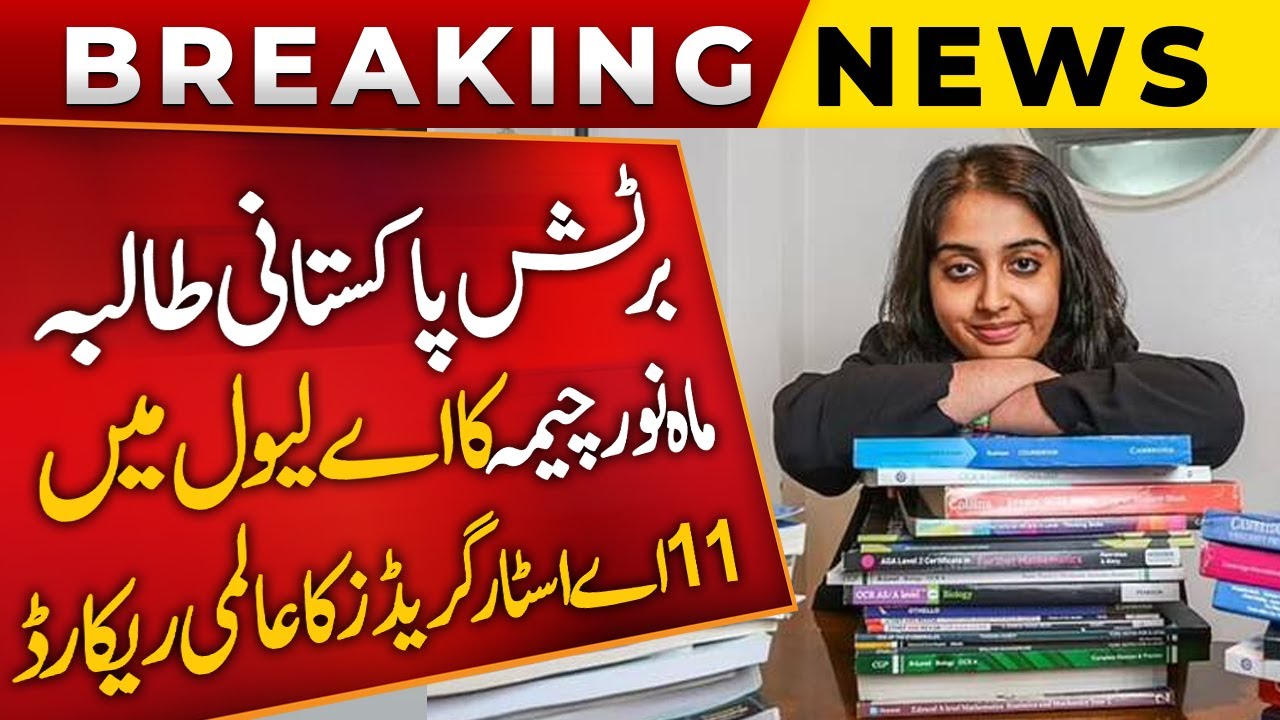 British Pakistani Girl Mahnoor Cheema makes world record | 11 A Grades in A-Levels | Public News