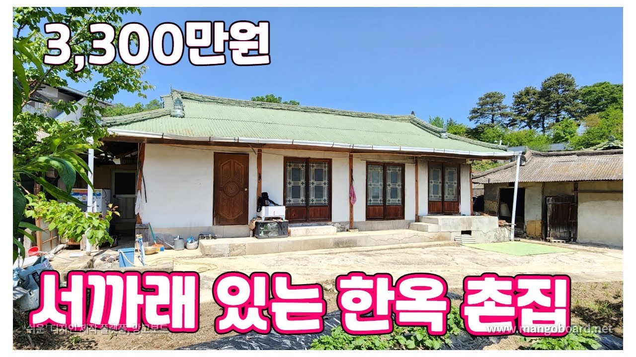 247호 텃밭 딸린 한옥 촌집 매물 서까레는 좋은편 공시지가 이하로 매매 저렴한 가격 수리는 요함 경북 안동