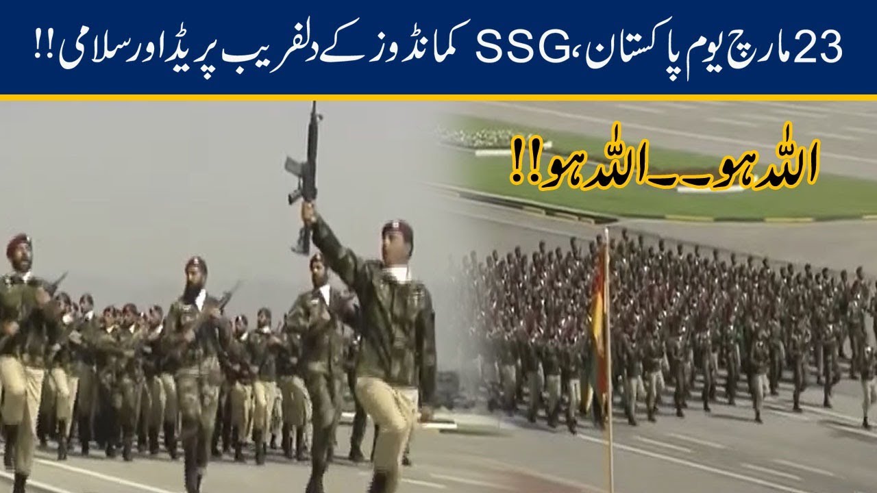 SSG Commandos Parade & 'Salami' On Pakistan Day 23 March
