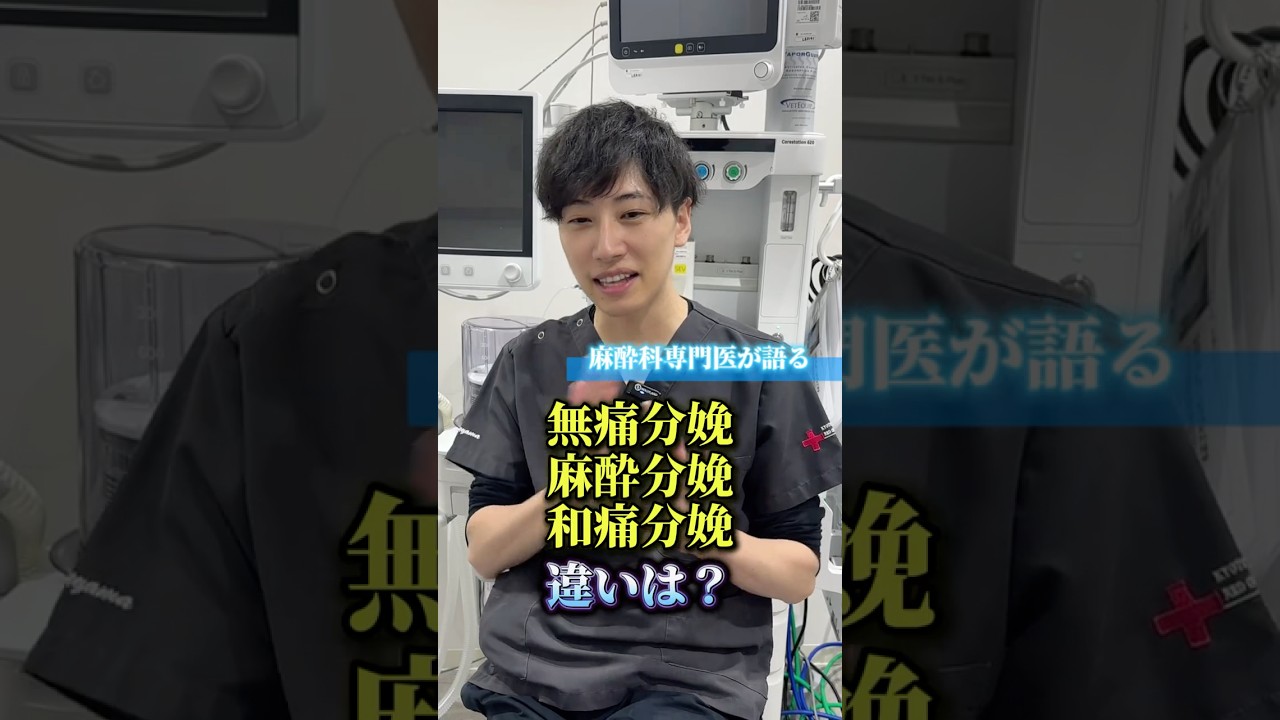 【どれが一番ラク？】無痛・麻酔・和痛分娩のちがいを一発で解説！