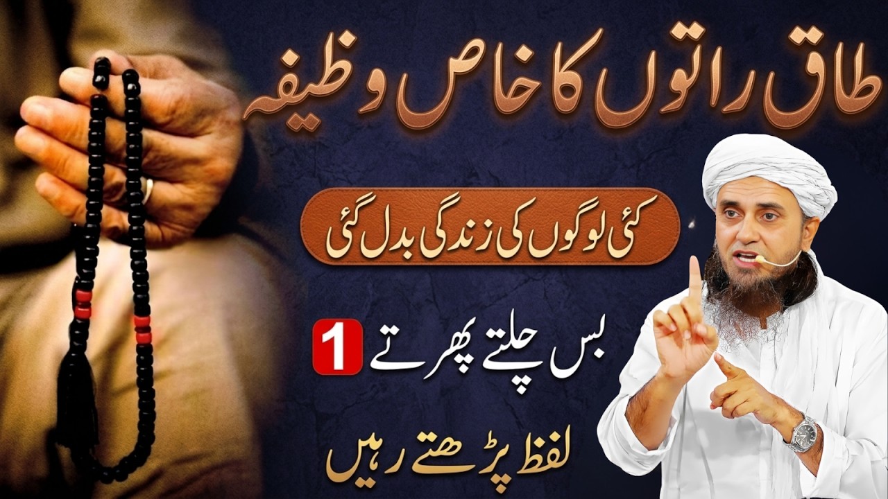 Ramzan Ki Taaq Raaton Mein Ye Wazifa Parh Lo – Zindagi Badalne Wala Amal | Mufti Tariq Masood