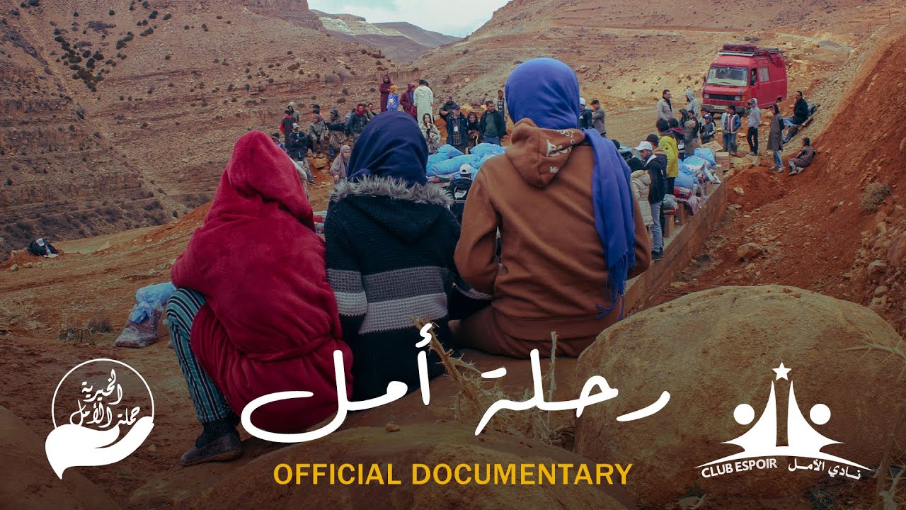 رحلة أمل  - (official short movie)