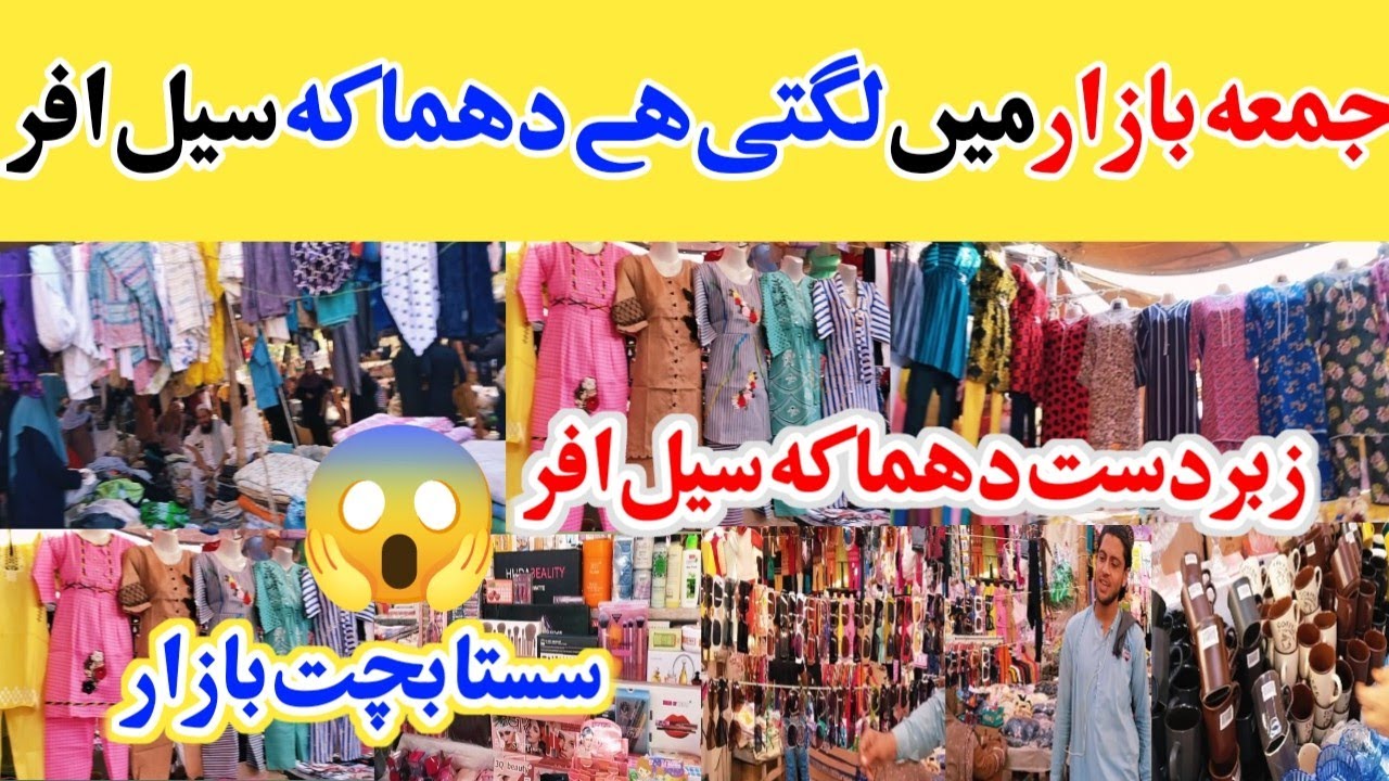 🤯Jumma bazar | Jumma bazar Karachi | Sasta bazar | winter Suit ,blanket ,| used items | lunda bazar
