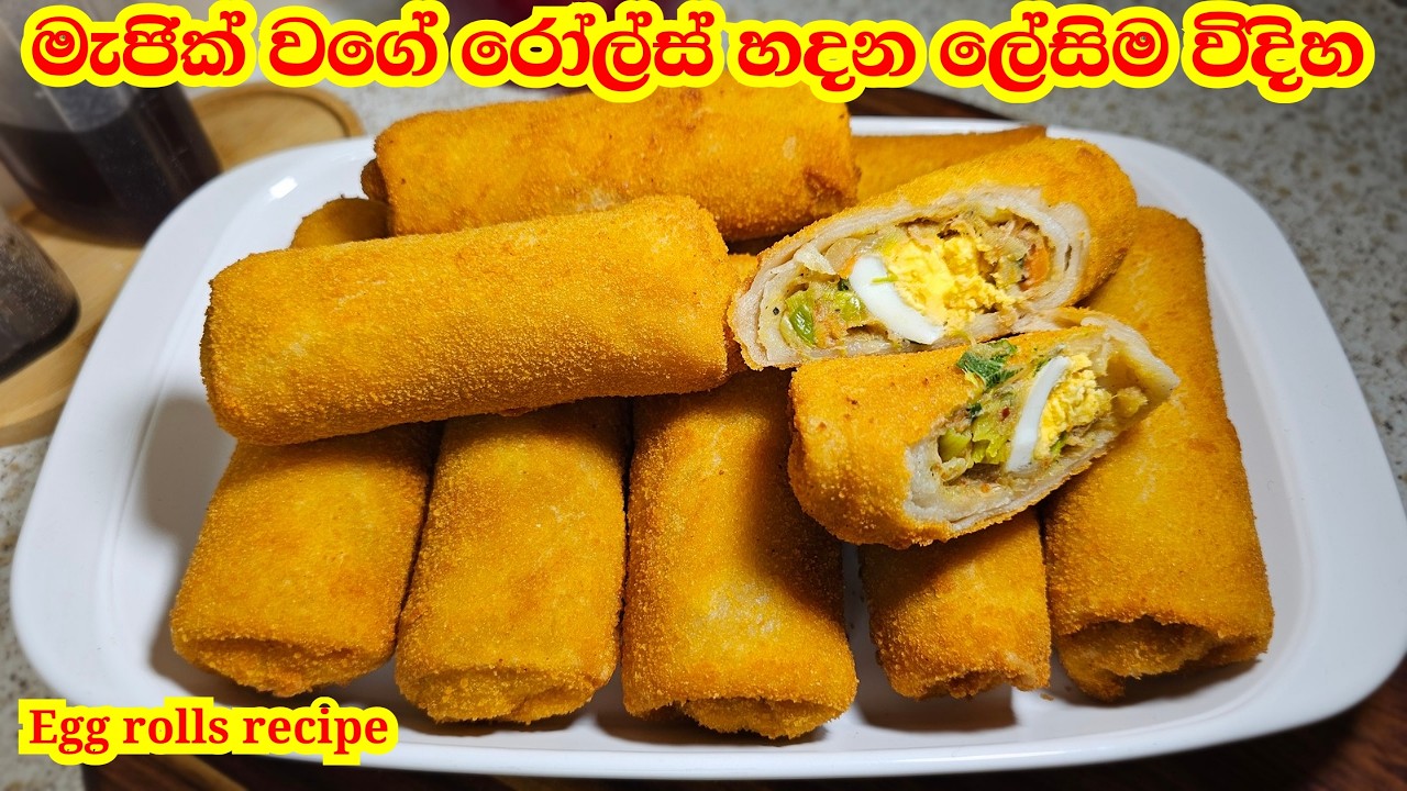 මැජික් වගේ රෝල්ස් හදන ලේසිම ව්දිහ බිත්තර රෝල්ස් / Egg Rolls Recipe / Rolls Recipe 
