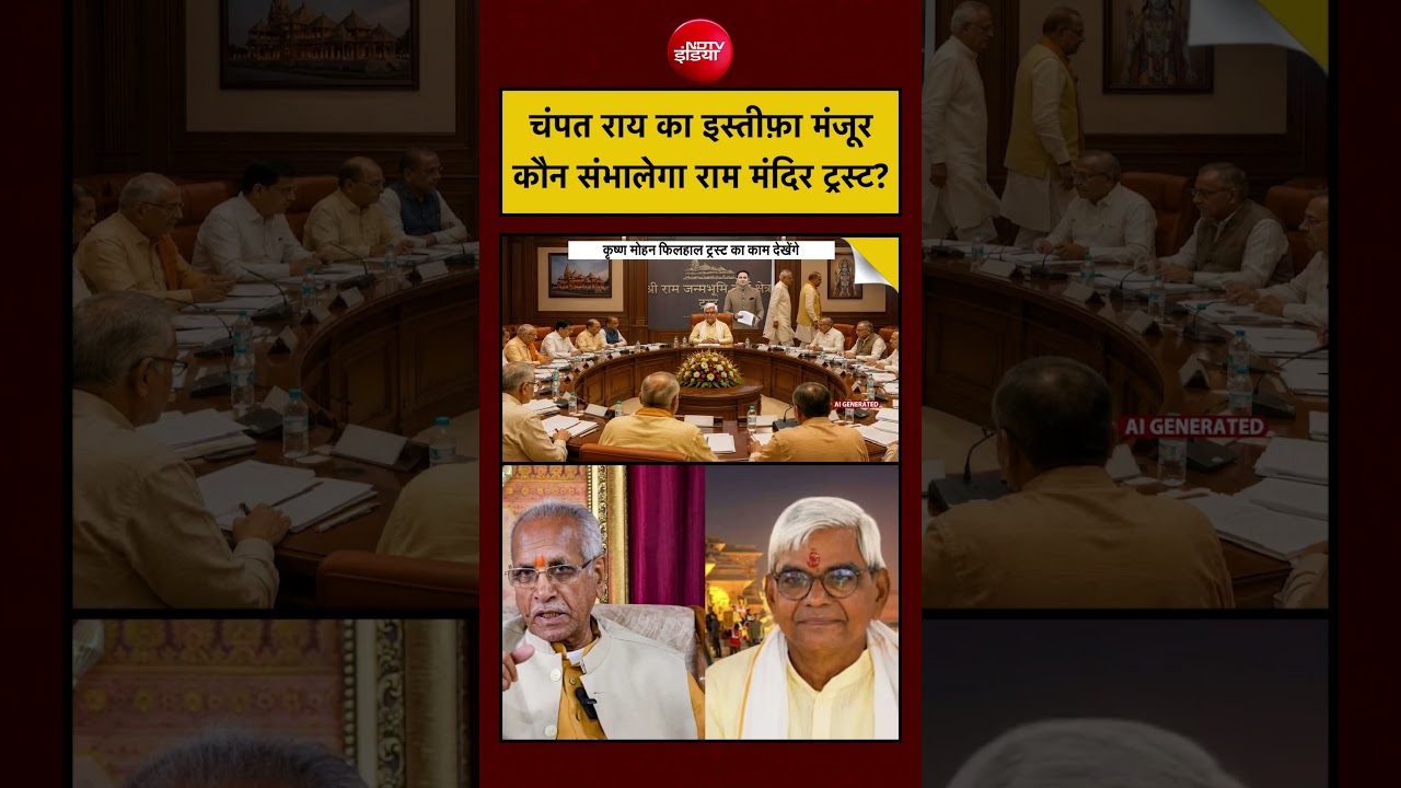 Bharat Ki Baat Batata Hoon| Ram Mandir Donation Case:Champat Rai का इस्तीफा मंजूर,कौन संभालेगा कमान?