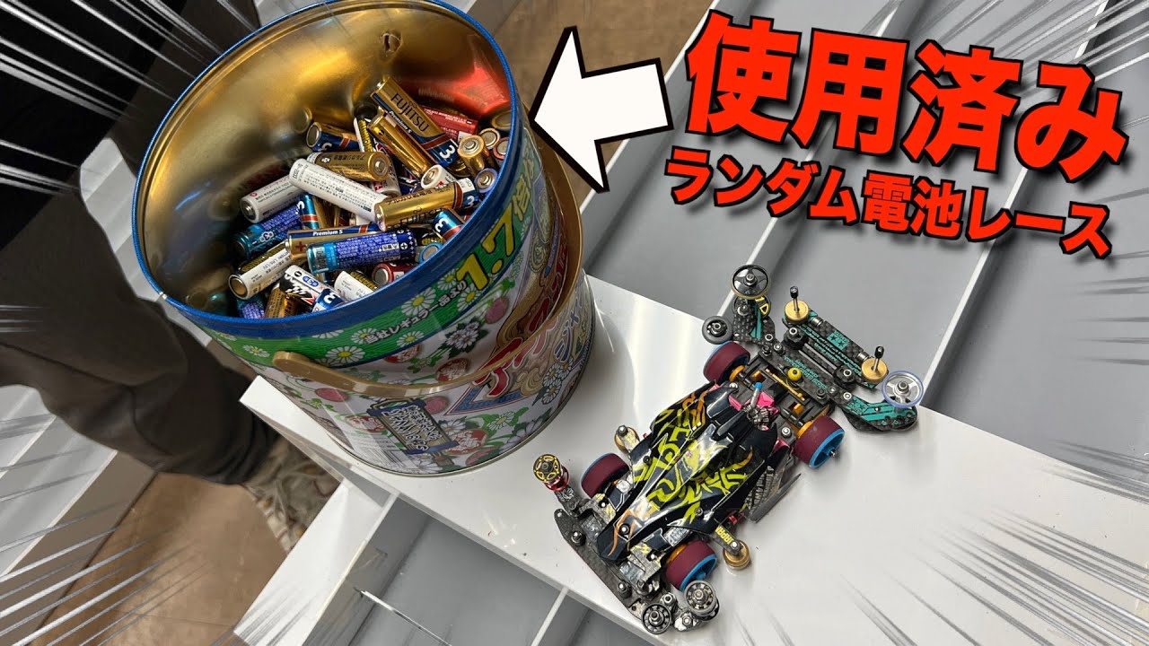 【ミニ四駆】これレースできんの？衝撃のラスト…怪奇現象がやばすぎる…