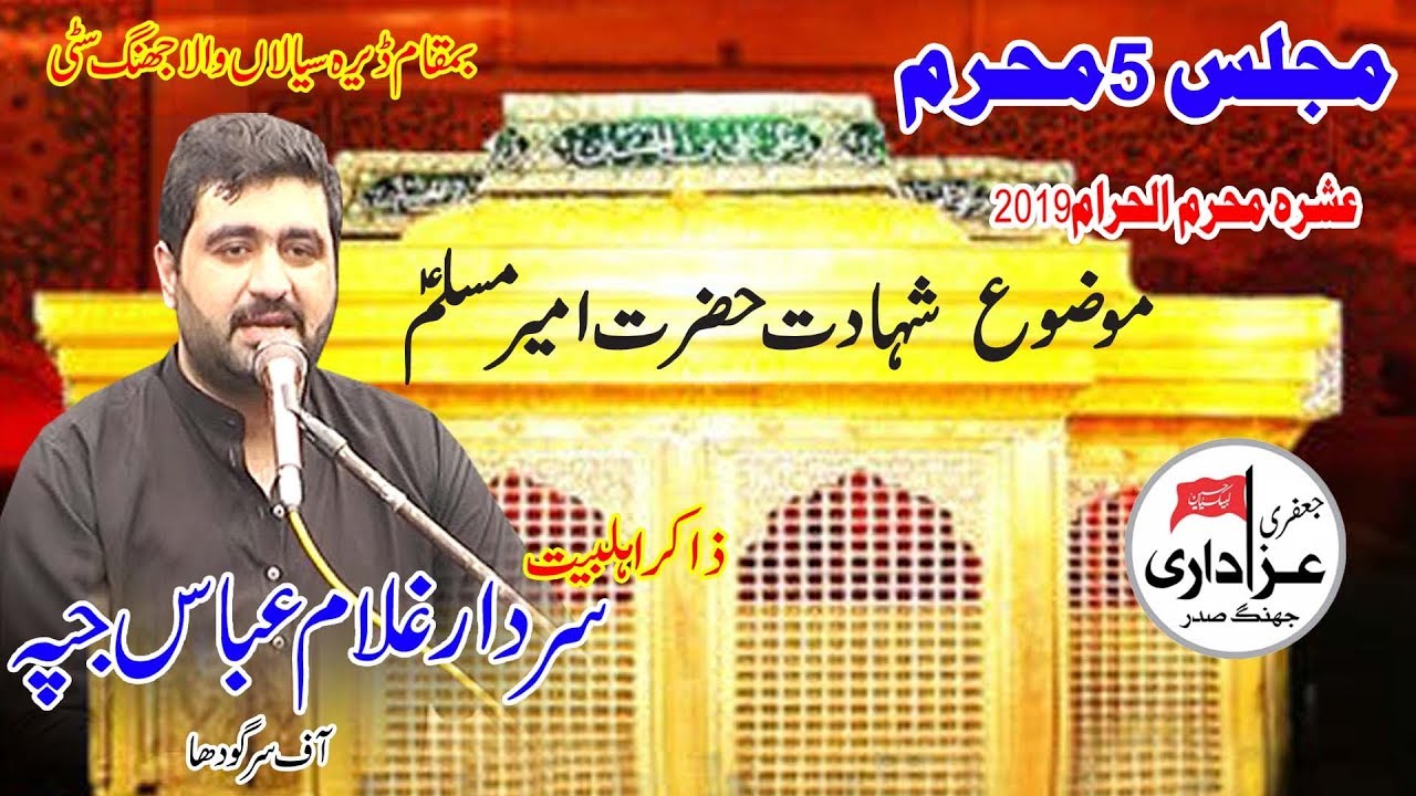Zakir Ghulam Abbas Jappa Ashra Majlis 5 Muharram 2019 Jhang city