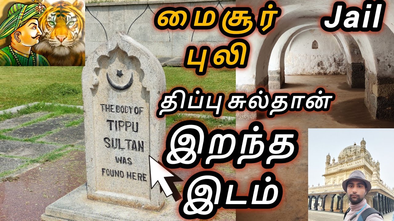 Tipu sultan's death place & secret jail (Thomas inman's dungeon) in Srirangapatna