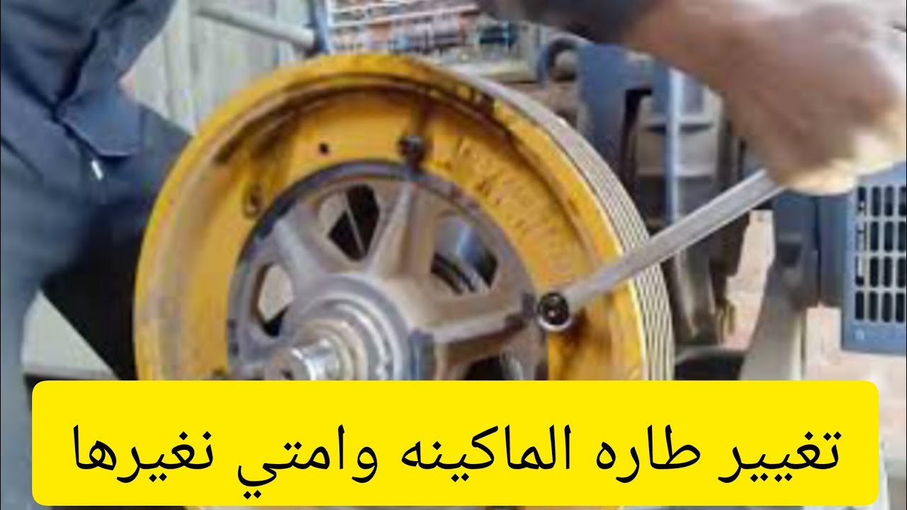 لو بتخاف من المصاعد شوف الفيديو دا وانت تطمن    تغيير طاره ماكينه المصعد وامتي نغيرها 