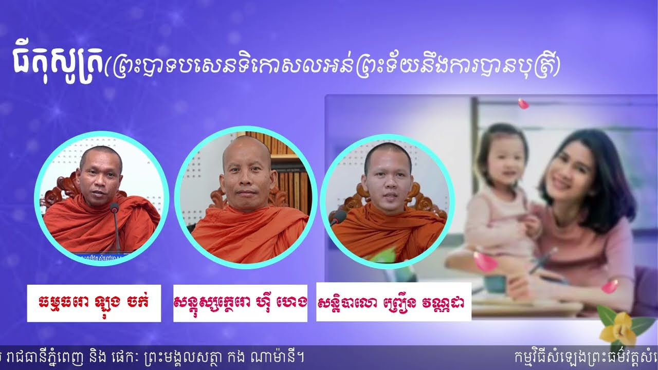ធីតុសូត្រ(ព្រះបាទបសេនទិកោសលអន់ព្រះទ័យនឹងមល្លិកាទេវីប្រសូតបានបុត្រី)