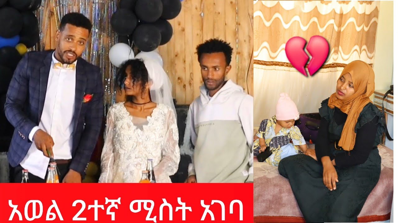 የሰአዳ ልብ ተሠበረ💔