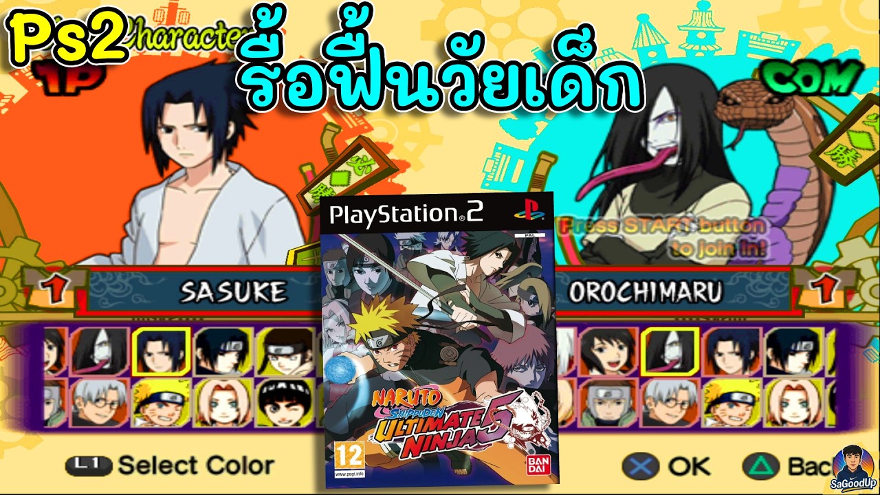 Ps2 Naruto Shippuden Ultimate Ninja 5 โคตรมันโคตรคิดถึง