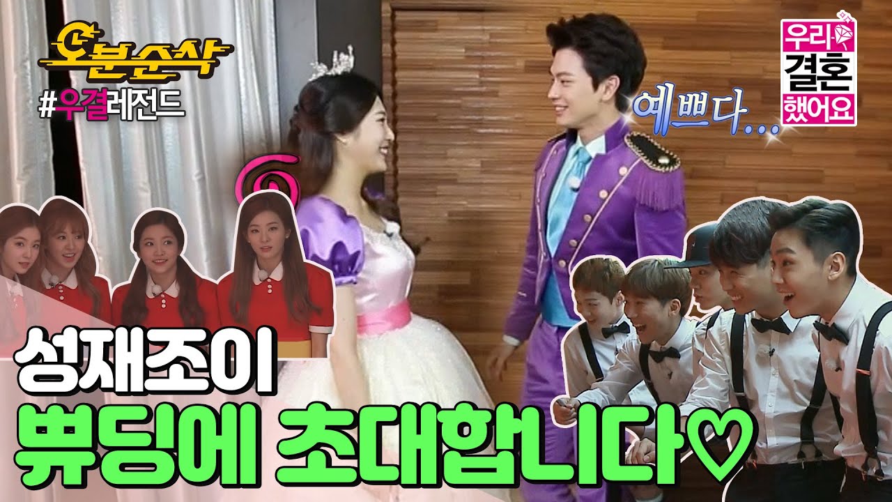 쀼가 결혼했어요!💍 쀼의 결혼식 준비와 양가 사돈들의 첫 만남🚌 | 육성재♥조이 | 우결⏱오분순삭
