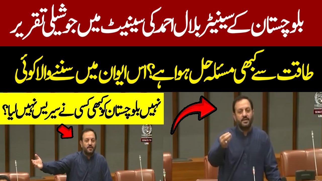 Senator Bilal  Ahmad Aggressive Speech On Balochistan Incident In Senate | Senate Speeches |Pakistan