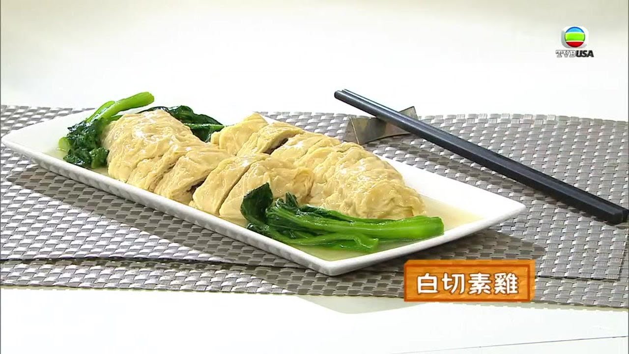 白切素雞 - 睇片學煮餸