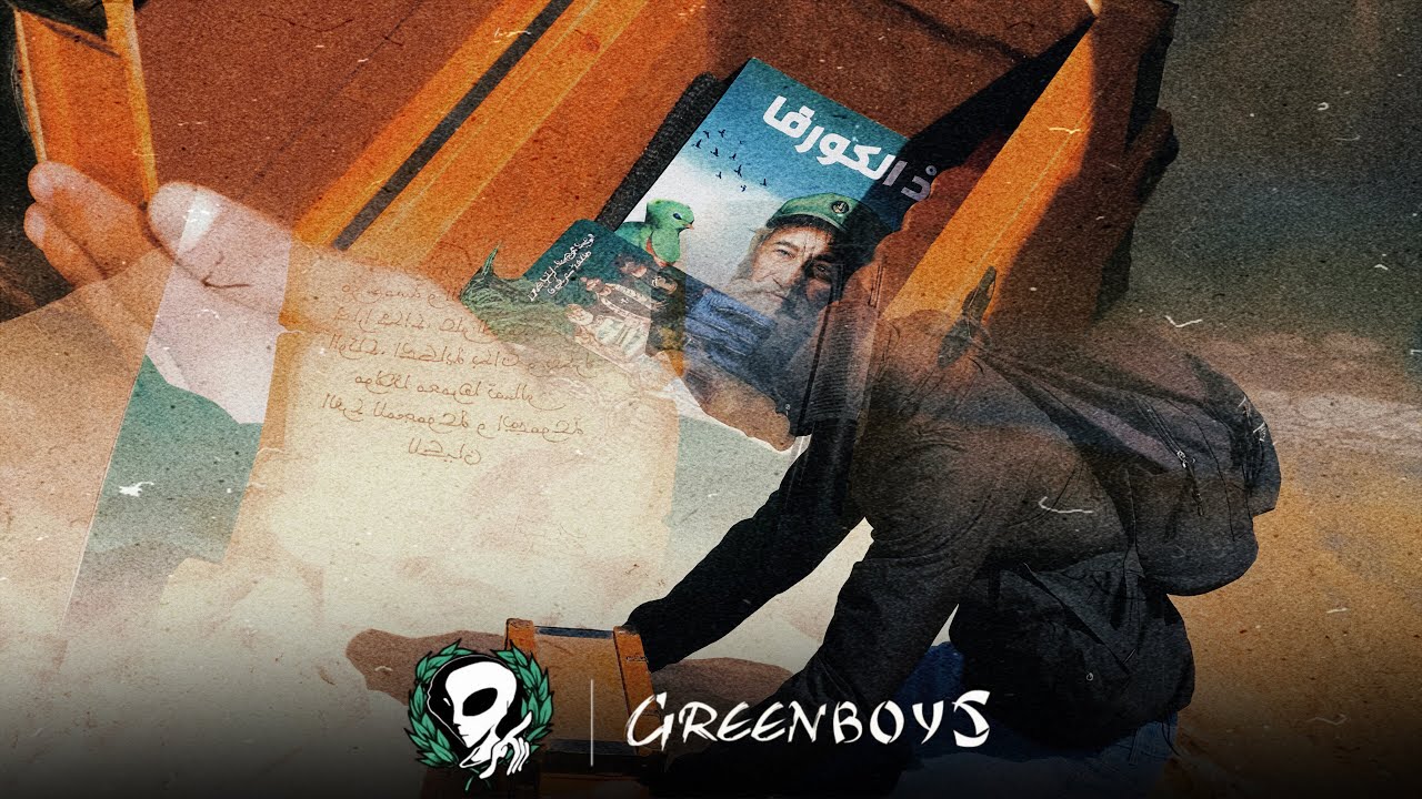 ULTRAS GREEN BOYS | DAKHLA-SUD (22/11/2025)