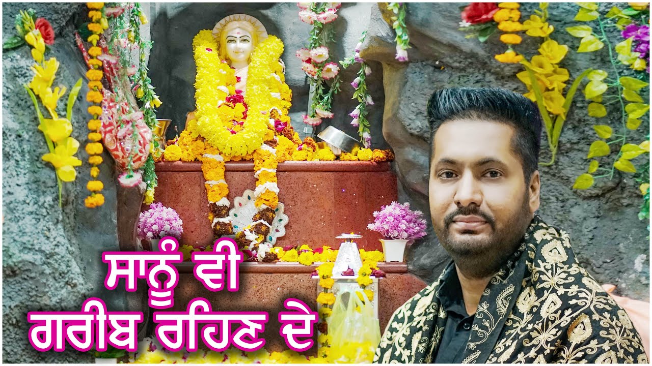 SANU VI GREEB REHN DE | PIRTI SILON | DEVOTIONAL VIDEO SONG 2020 | PIRTI SILON MUSIC