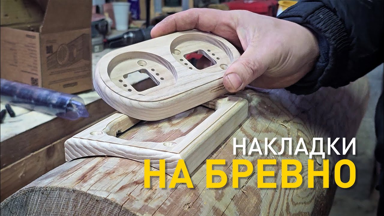 Накладки для электрики 