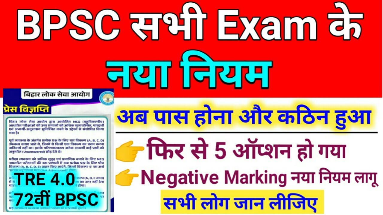 BPSC Upcoming Exams New Rule With 5 Option (A B C D E) | BPSC Negative Marking New Rule 2026 