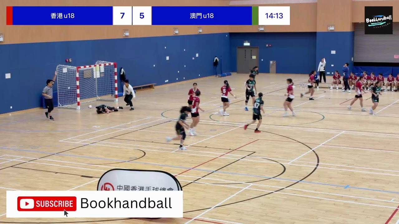 2026粵港澳大灣區手球賽 香港u18 VS 澳門u18