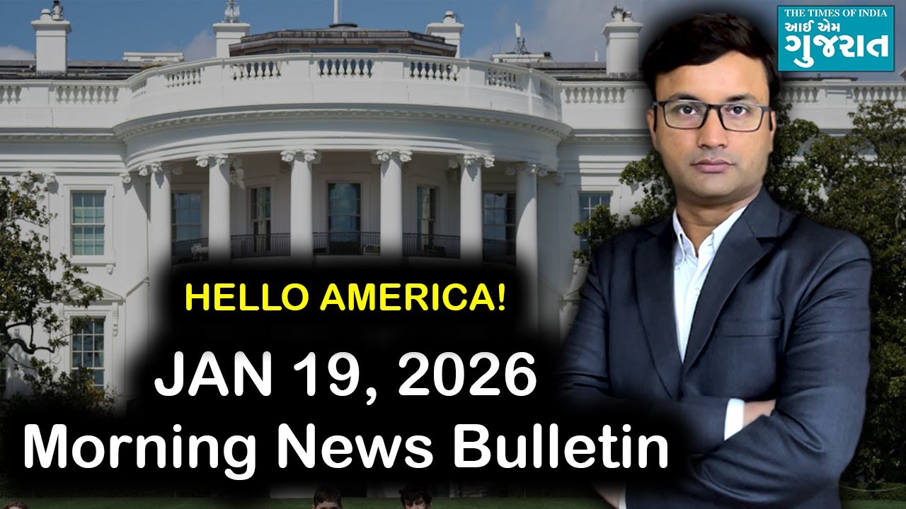 I am Gujarat News Bulletin | Today’s USA Samachar | Morning News Bulletin January 19, 2026
