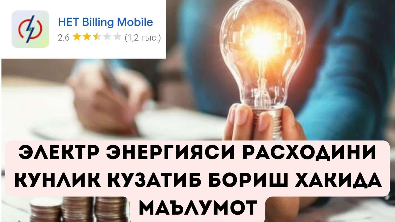 ELEKTR ENERGIYASI RASXODINI KUNLIK KUZATIB BORISH XAQIDA MA'LUMOT