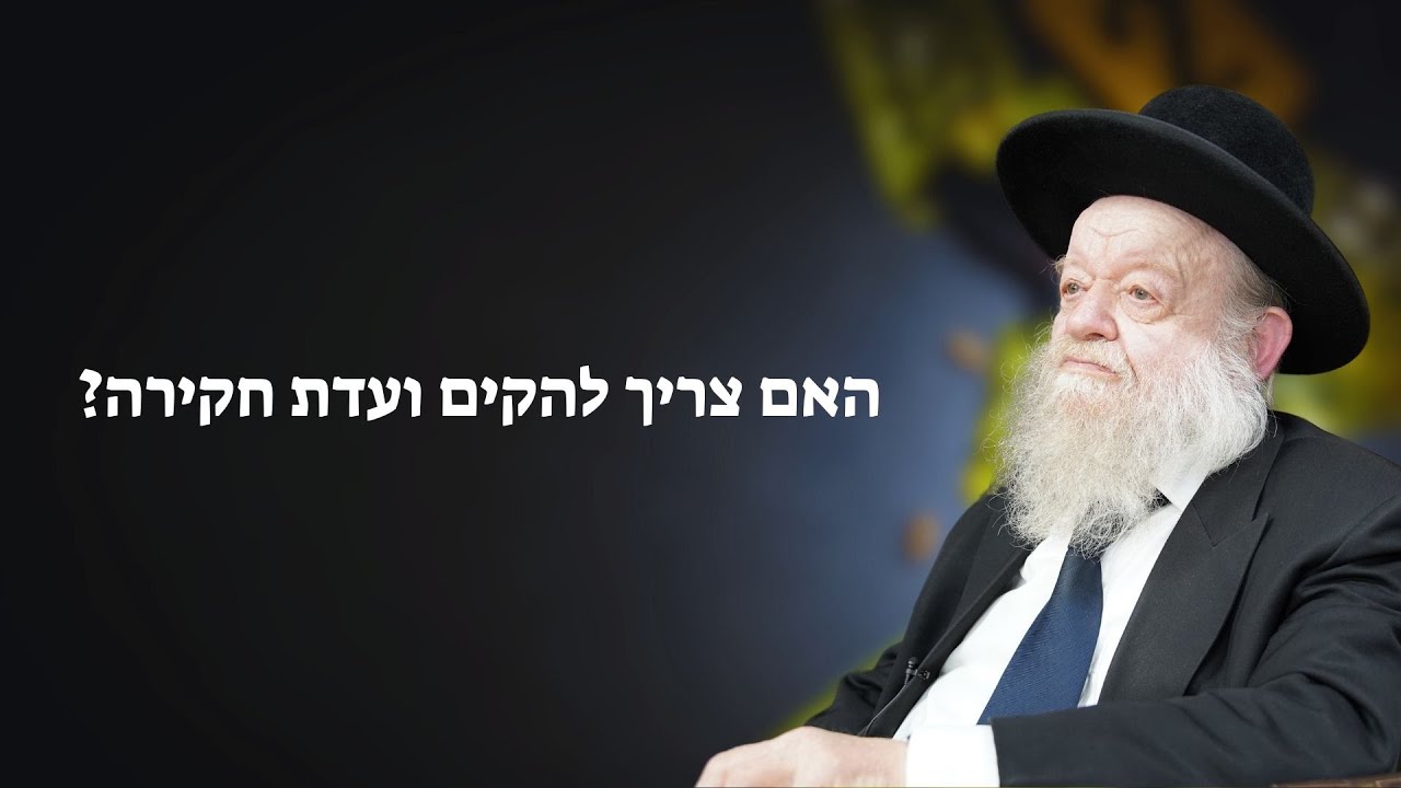 פרשת בחוקותי - האם צריך להקים ועדת חקירה? | הרב יוסף צ. בן פורת - תשפ