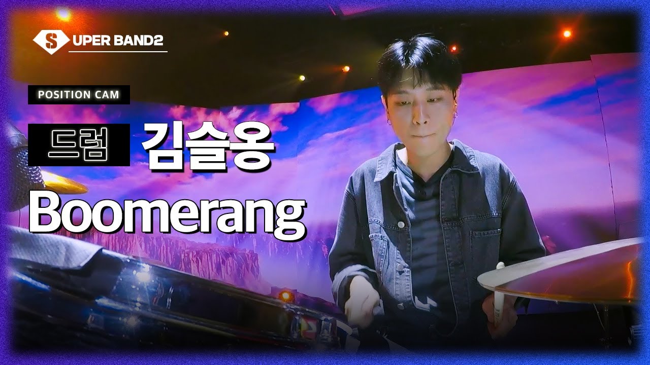 [포지션캠] 김슬옹(기탁 팀) - Boomerang♪ | 본선 3라운드 포지션 별 직캠