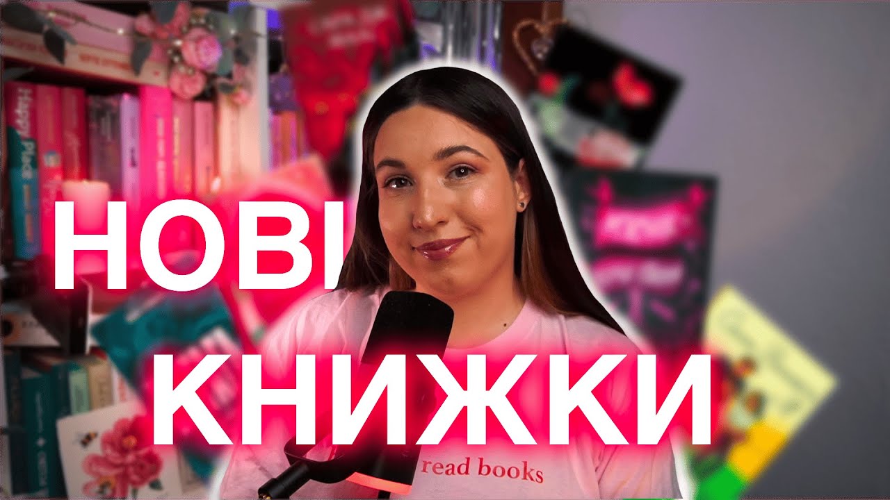 Що я купила на Книжковій країні? ❘ ВЕЛИКА розпаковка книжок ❘ Повернення на Ютуб ❘ БукМарін