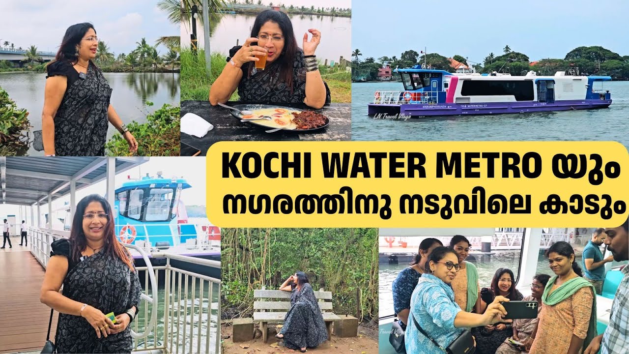 കൊച്ചി വാട്ടർമെട്രോയും എറണാകുളം ടൗണിലെ കാടും | Kochi Water Metro and Mangalavanam Bird Sanctuary