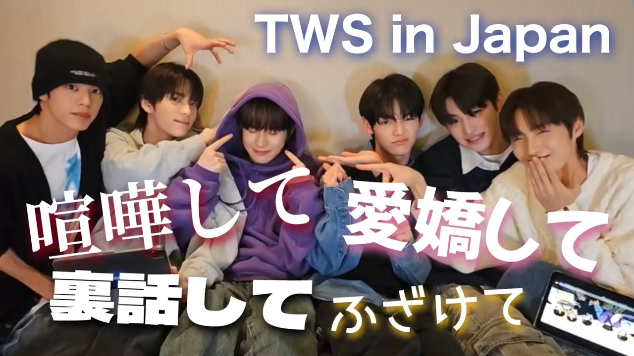 来日しても相変わらずTWSは騒がしいです《240229 Weverse LIVE》【TWS / 日本語字幕】