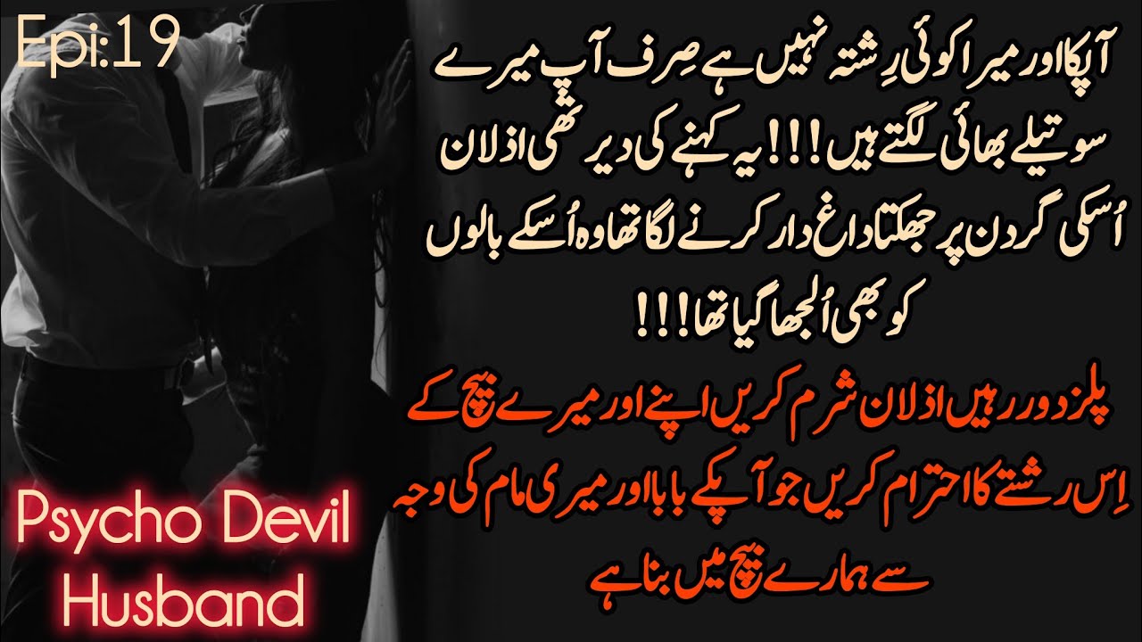 Meeral cute demand | Psycho Devil Husband Novel Episode 19 by warmeen sharf