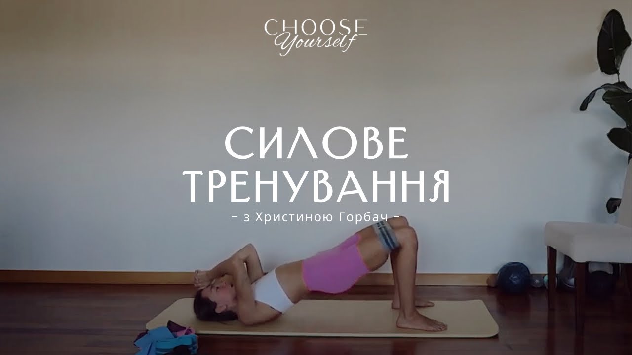 СИЛОВЕ ТРЕНУВАННЯ на все тіло