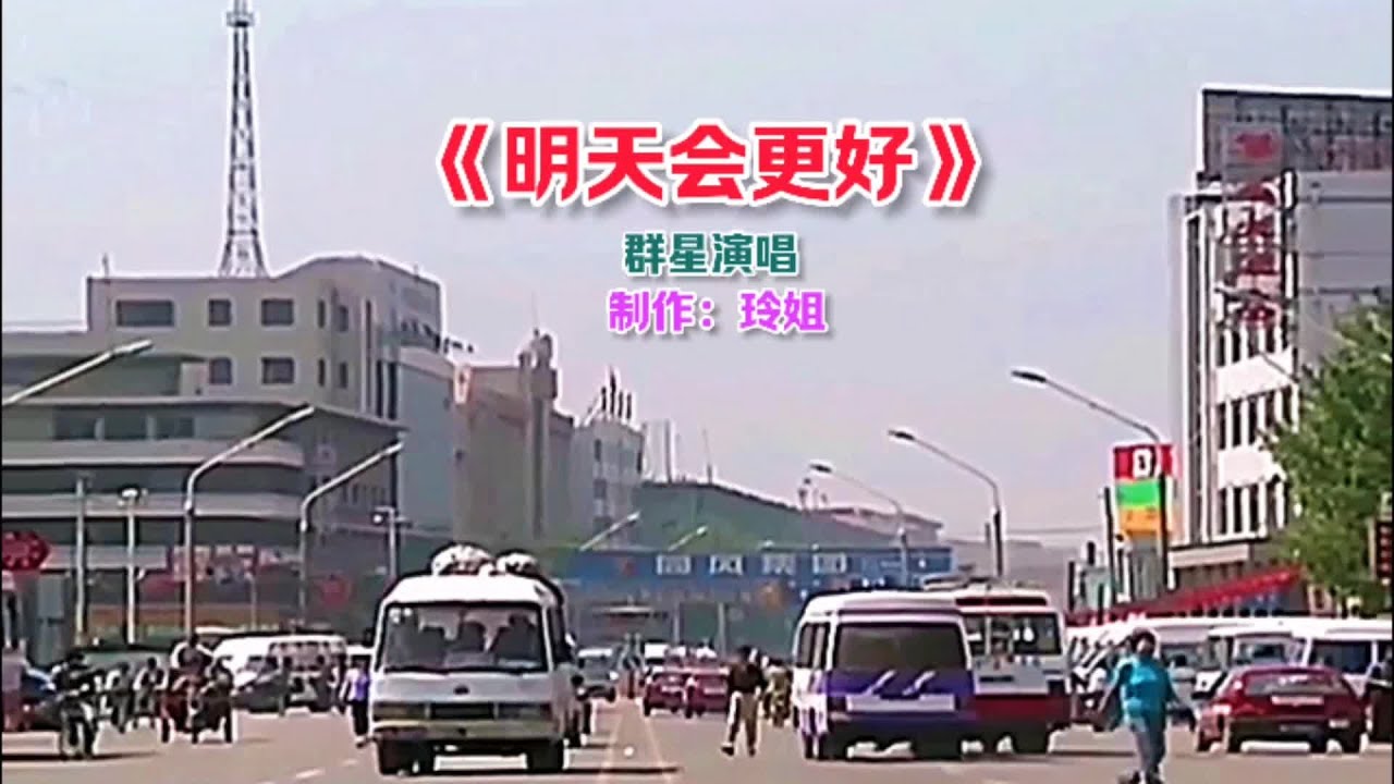 还记得80年代的场景吗？一晃老了，一首《明天会更好》分享给大家#明天会更好 #80年代的记忆 #一代人的回忆 #好歌推荐