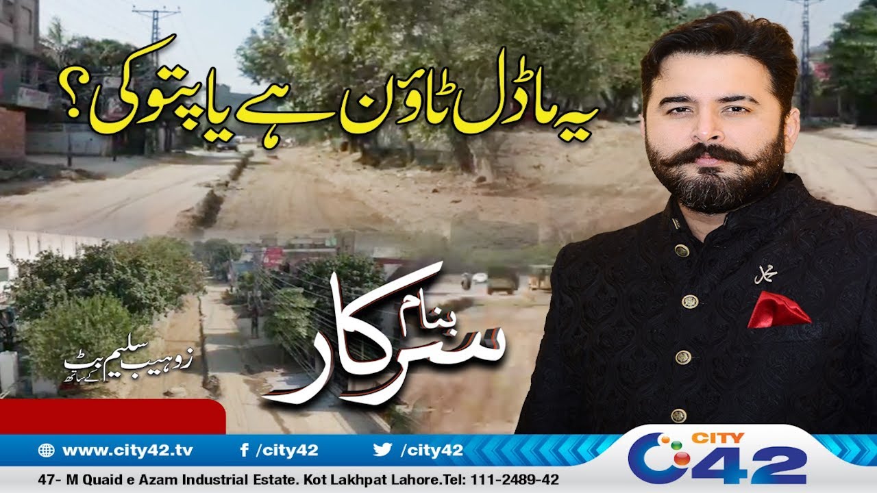 ملک بچانے آئے ہیں سڑک سنبھالی نہیں جارہی | Banam Sarkar | 27 Oct 2023 | City 42
