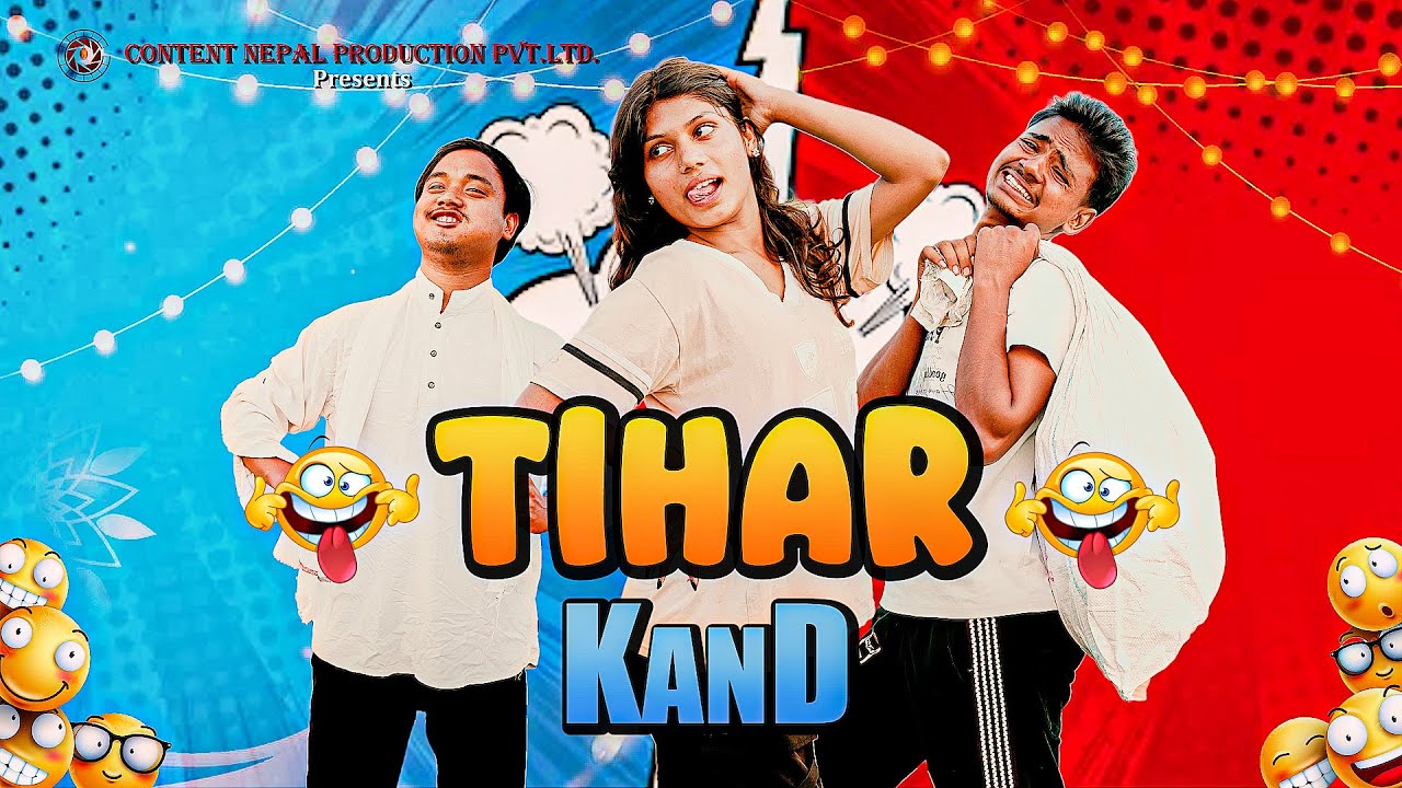 Tihar KAND तिहारमा के भयाे यस्ताे ? | Nepali Comedy 2025 | The Content Nepal #comedy