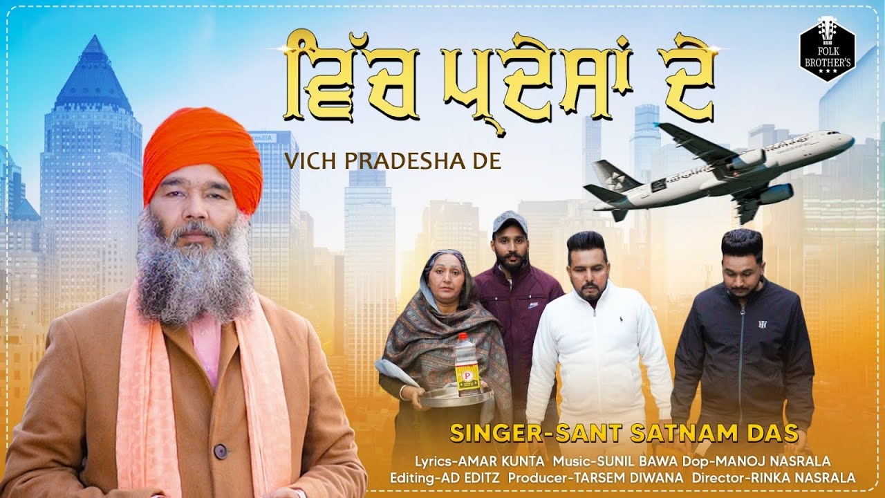 VICH PARDESA DE | Sant Satnam Das Ji | New Punjabi Song 2025
