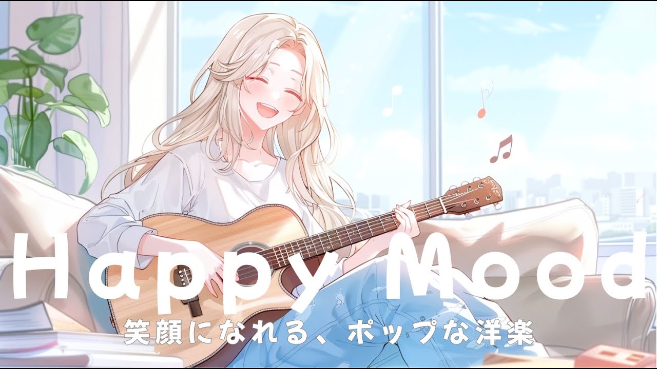 Happy Mood Positive Chill Pop – Smile & Bright Vibes Morning Music 🌿 |  Work & Relax / New Song 2026