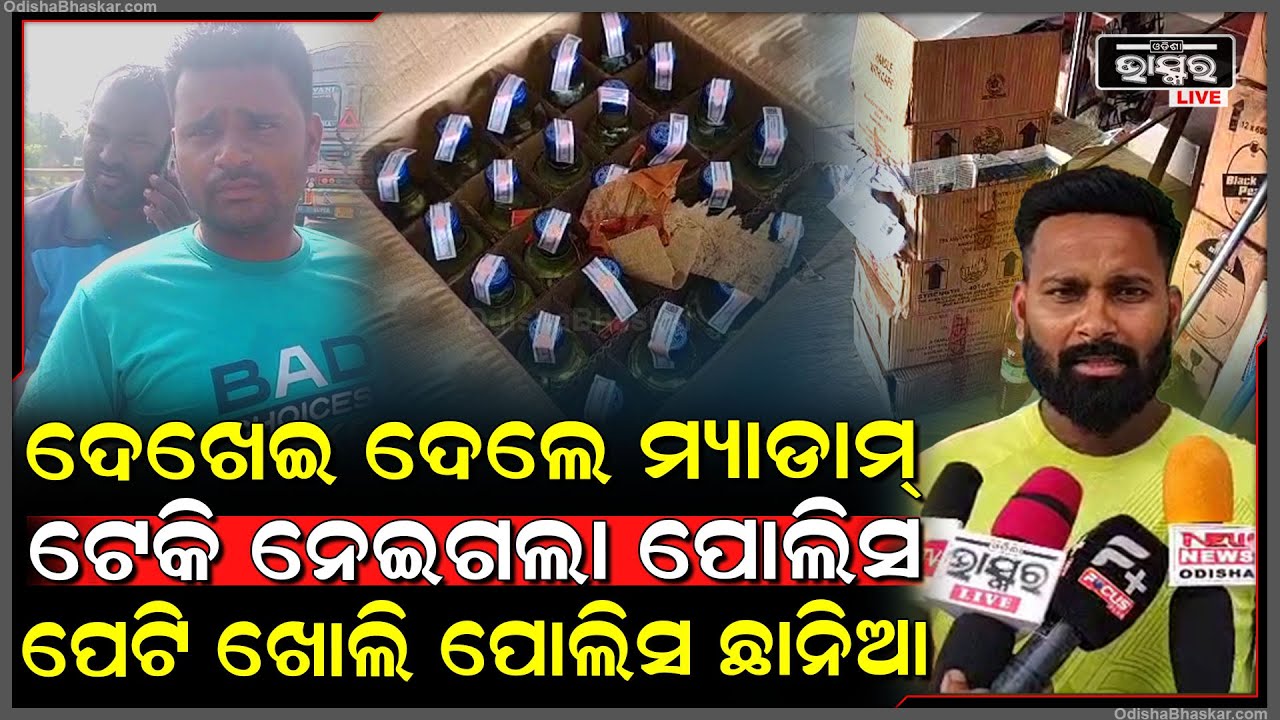 ବଜାର ମଝିରେ ସାଇଡ ମାରିବା ପଡିଲା ମହଙ୍ଗା, ବାଇକରେ ଥିବା ପେଟୀରୁ ମିଳିଲା କିଛି ଏମିତି ଜିନିଷ, ପୋଲିସ ଦେଖି କାବା