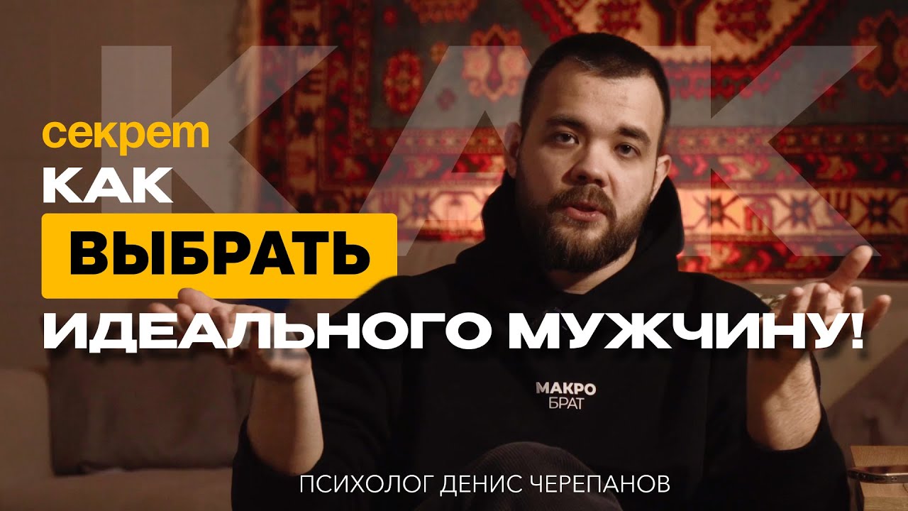 Такие женщины никогда не выйдут замуж / Как найти идеального мужчину для семьи и отношений