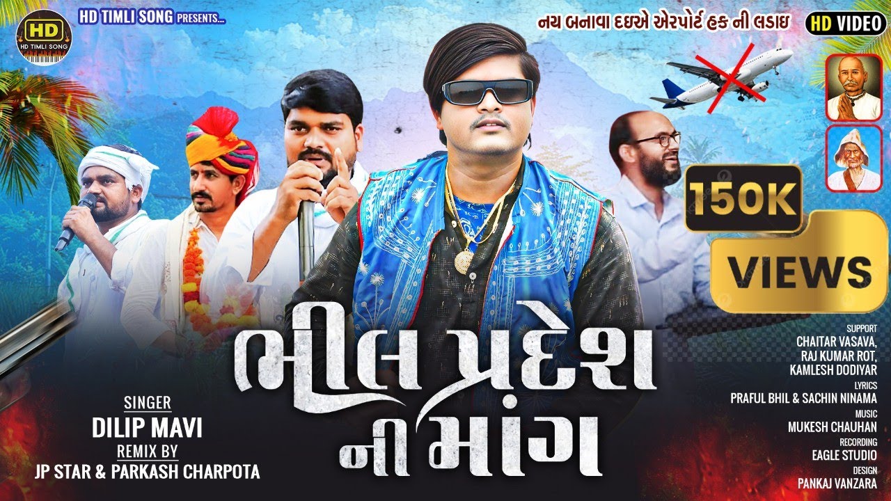 ભીલ પ્રદેશ ની માંગ //DILIP MAVI NEW SONG 2025 Aadivasi timli song 🏹