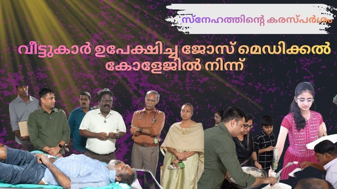 വീട്ടുകാർ ഉപേക്ഷിച്ച ജോസ് മെഡിക്കൽ കോളേജിൽ നിന്ന് | Pr. BINU Vazhamuttom | ElohimGWC