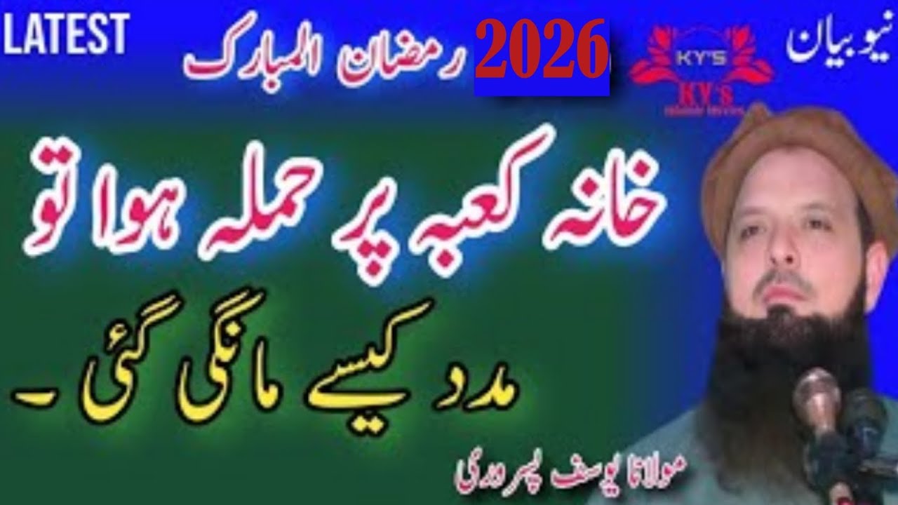 Molana Yousaf Pasrori New Bayan 2026  #yousafpasrori #yousaf #yousafpasrori2026